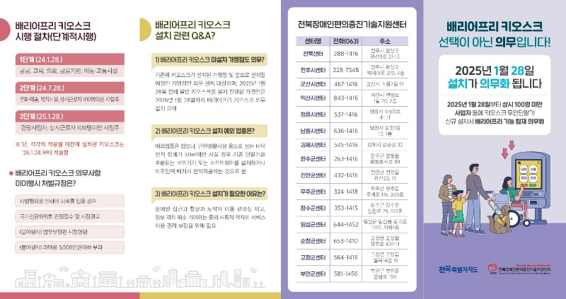 배리어프리 키오스크 홍보물(최종 인쇄본)_1.jpg