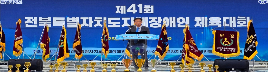 25 전북지체장애인체육대회