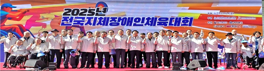 25 전국지체장애인체육대회
